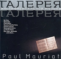 Paul Mauriat Галерея инструментальной музыки артикул 11182b.
