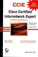 CCIE: Cisco Certified Internetwork Expert Учебное руководство Экзамен 350-001 артикул 10973b.