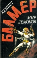 Мир демонов артикул 11193b.
