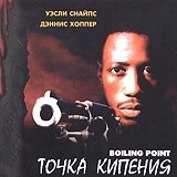 Точка кипения (2 CD) артикул 11240b.