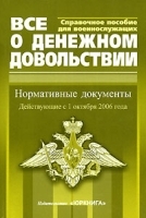Все о денежном довольствии военнослужащих артикул 11185b.